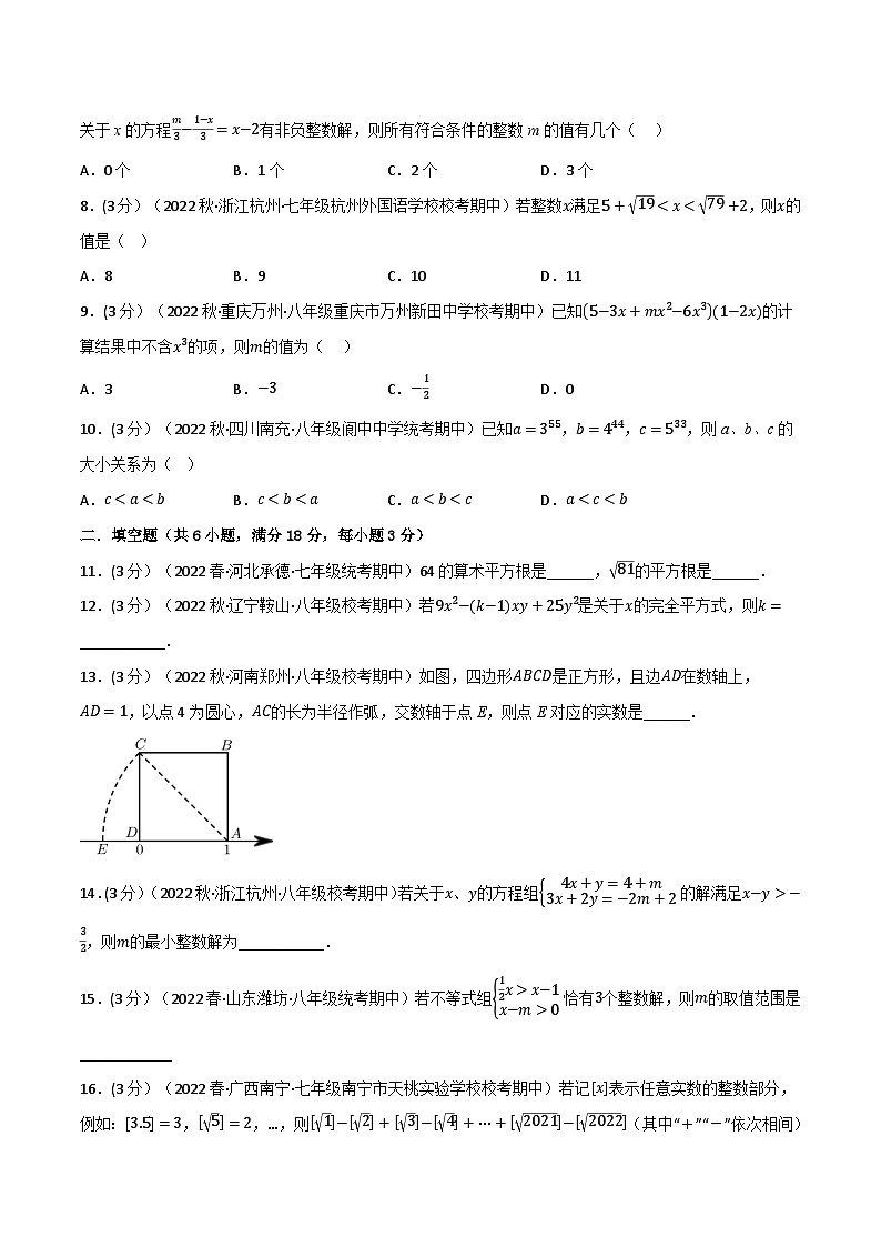 沪科版七年级数学下册举一反三系列专题11.4期中真题重组卷(考查范围：第6~8章)特训(原卷版+解析)第2页