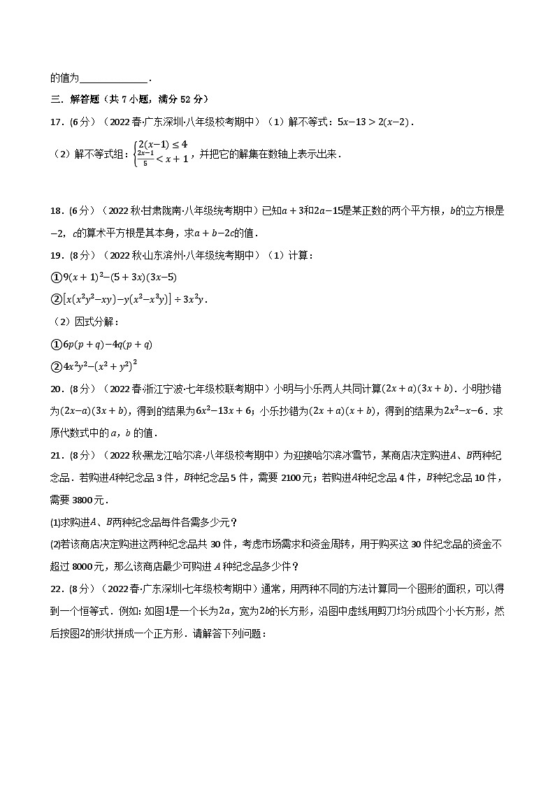 沪科版七年级数学下册举一反三系列专题11.4期中真题重组卷(考查范围：第6~8章)特训(原卷版+解析)第3页