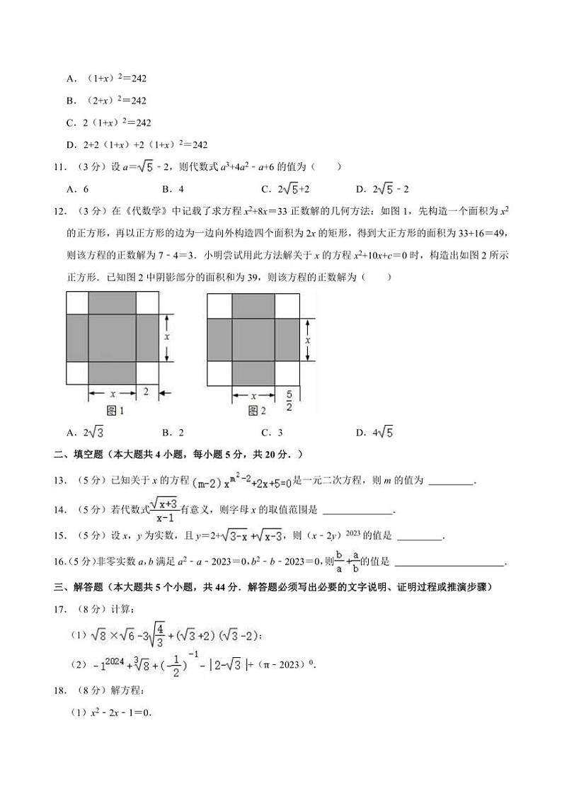 [数学]2023～2024学年四川省内江市隆昌市知行中学九年级(上)第一次月考试卷(有详解)02
