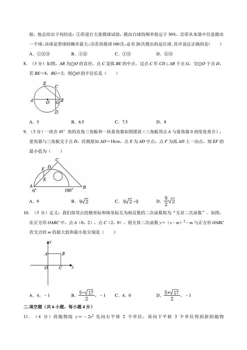 [数学]2023～2024学年浙江省宁波市宁海县潘天寿中学九年级(上)10月月考试卷(有详解)第2页
