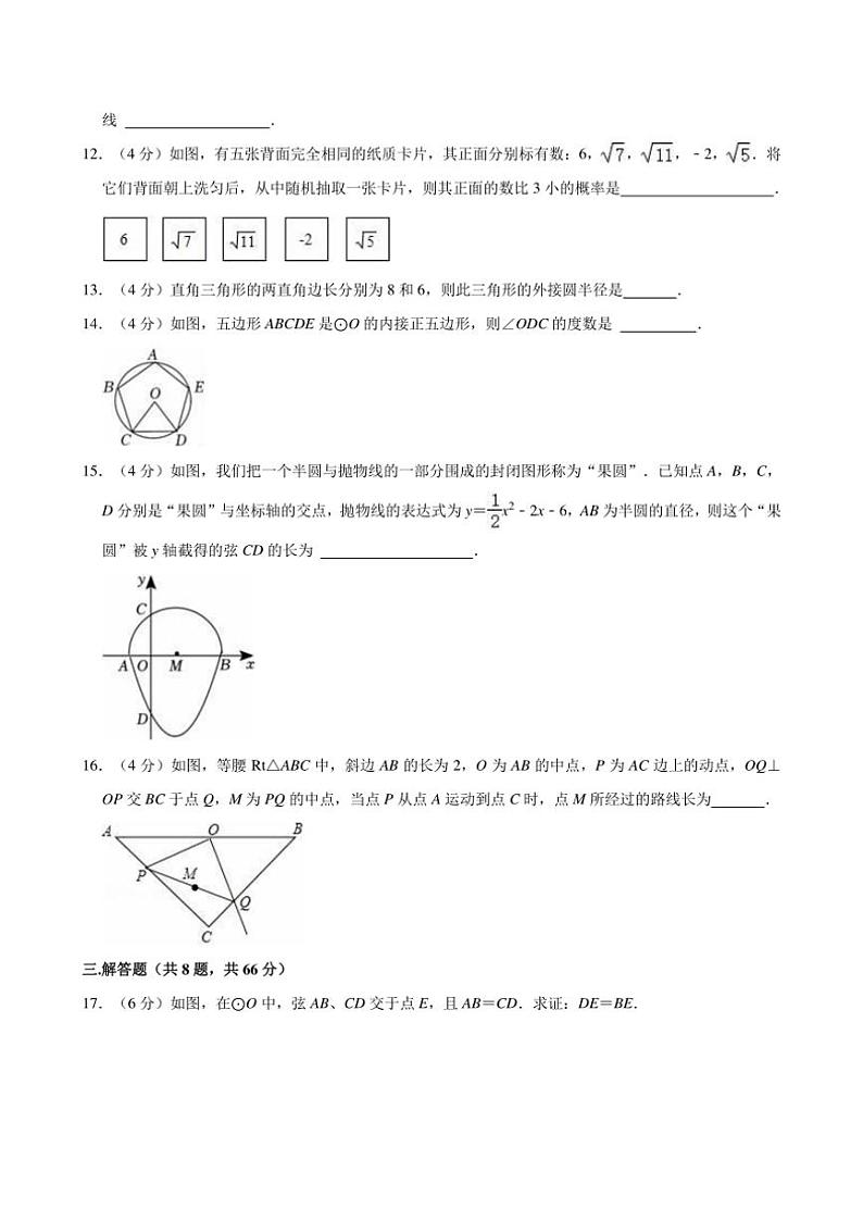 [数学]2023～2024学年浙江省宁波市宁海县潘天寿中学九年级(上)10月月考试卷(有详解)第3页