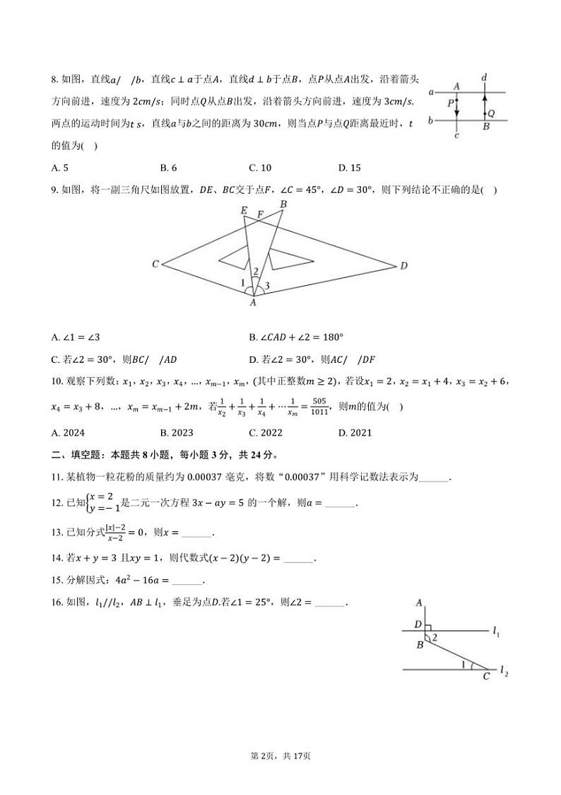 [数学]2024～2025学年湖南省岳阳十中八年级(上)入学试卷(有详解)第2页