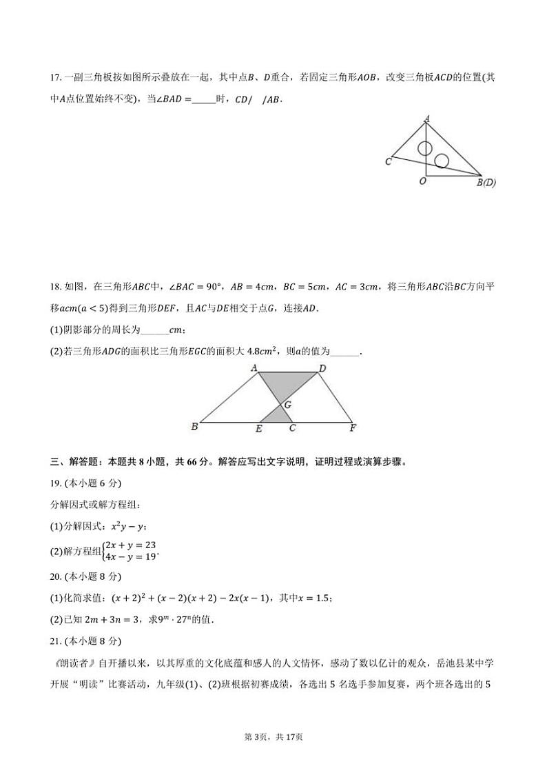 [数学]2024～2025学年湖南省岳阳十中八年级(上)入学试卷(有详解)第3页