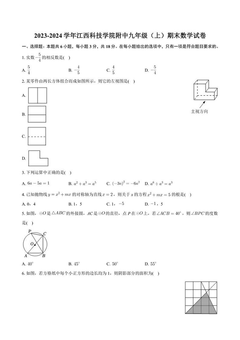 [数学][期末]江西省南昌市江西科技学院附属中学2023～2024学年上学期九年级期末试卷(有详解)01