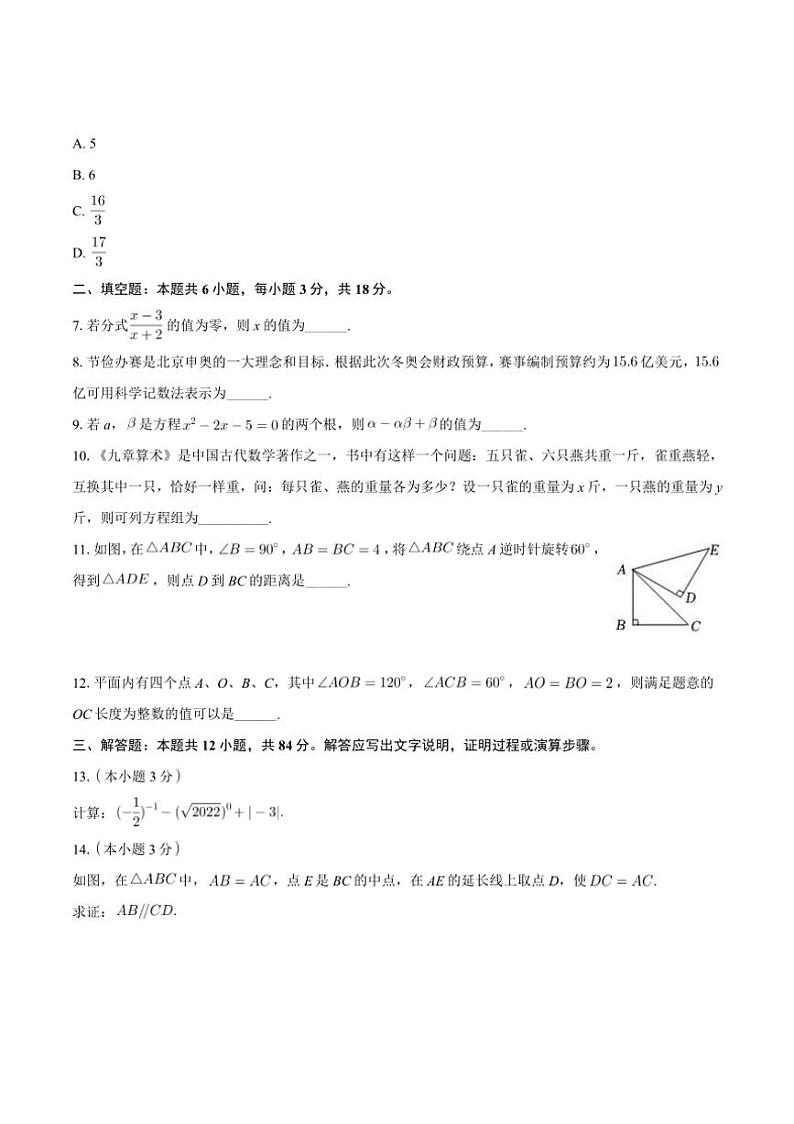 [数学][期末]江西省南昌市江西科技学院附属中学2023～2024学年上学期九年级期末试卷(有详解)02