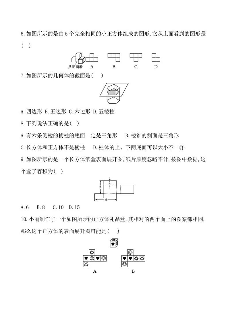 [数学]贵州省黔东南州从江县庆云中学2024～2025学年度七年级上学期9月质量监测试卷(有答案)第2页