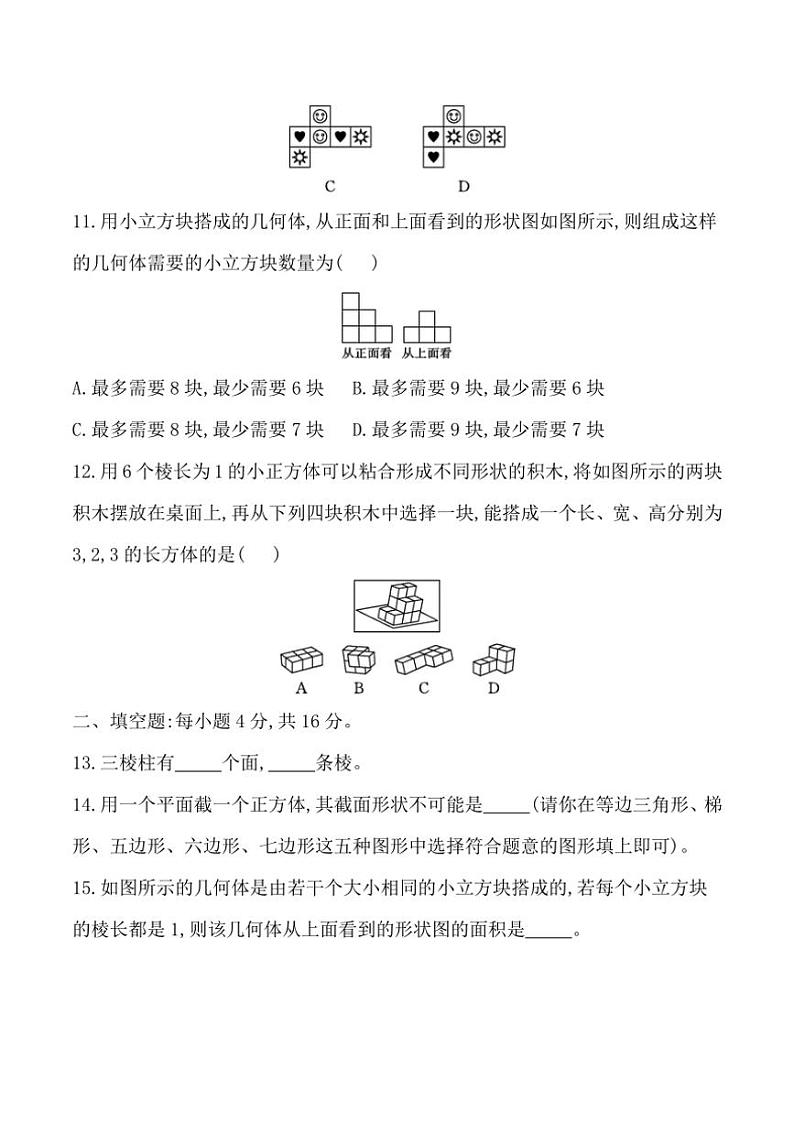 [数学]贵州省黔东南州从江县庆云中学2024～2025学年度七年级上学期9月质量监测试卷(有答案)第3页