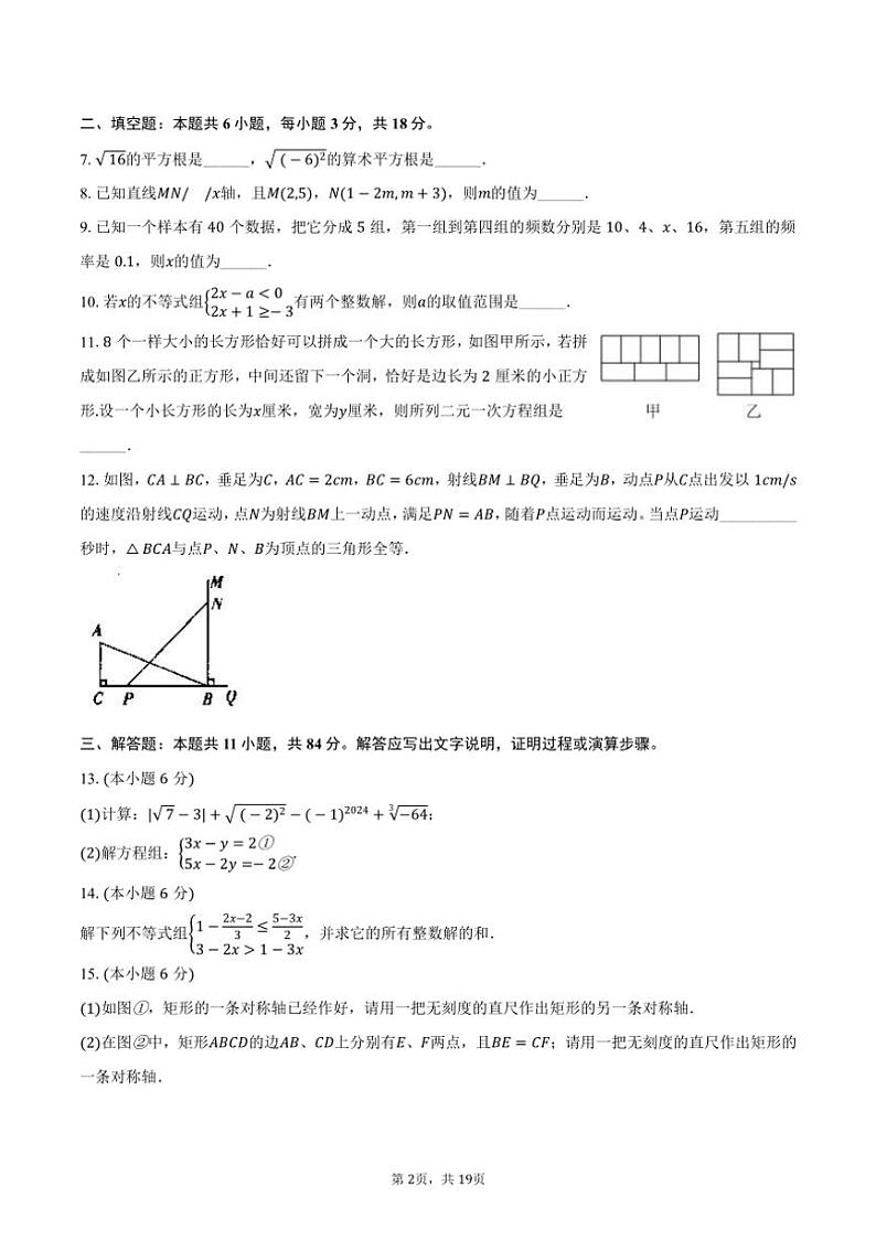 [数学]2024～2025学年江西省赣州中学八年级(上)开学试卷(有详解)第2页