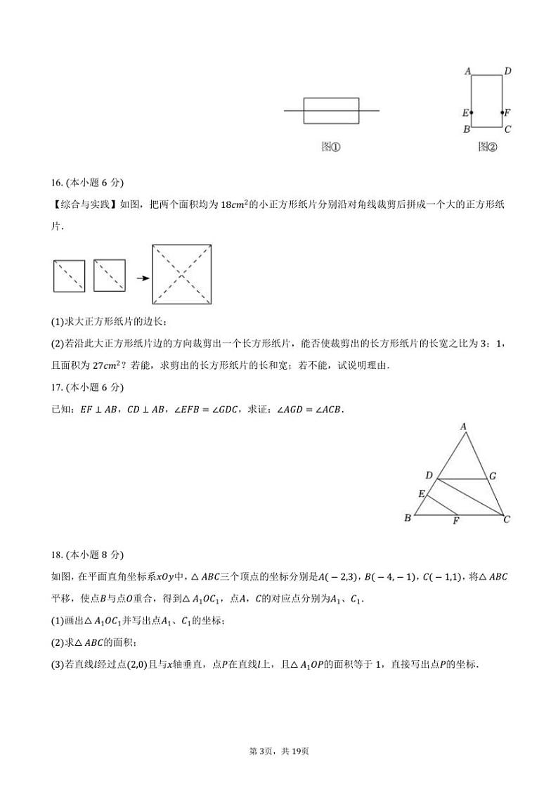 [数学]2024～2025学年江西省赣州中学八年级(上)开学试卷(有详解)第3页