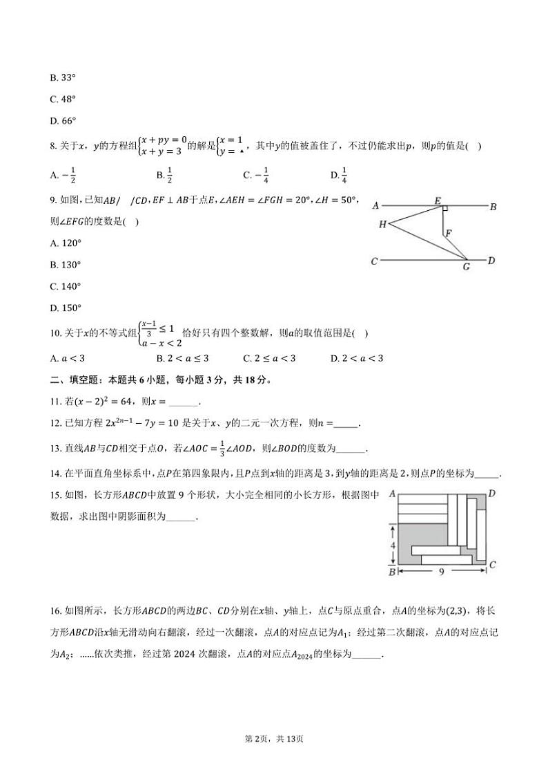[数学]2024～2025学年内蒙古乌兰察布市集宁区亿利东方学校八年级(上)开学试卷(有解析)02