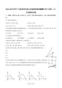 [数学]2024～2025学年广东省深圳市南山实验教育集团麒麟中学八年级(上)开学试卷(有详解)