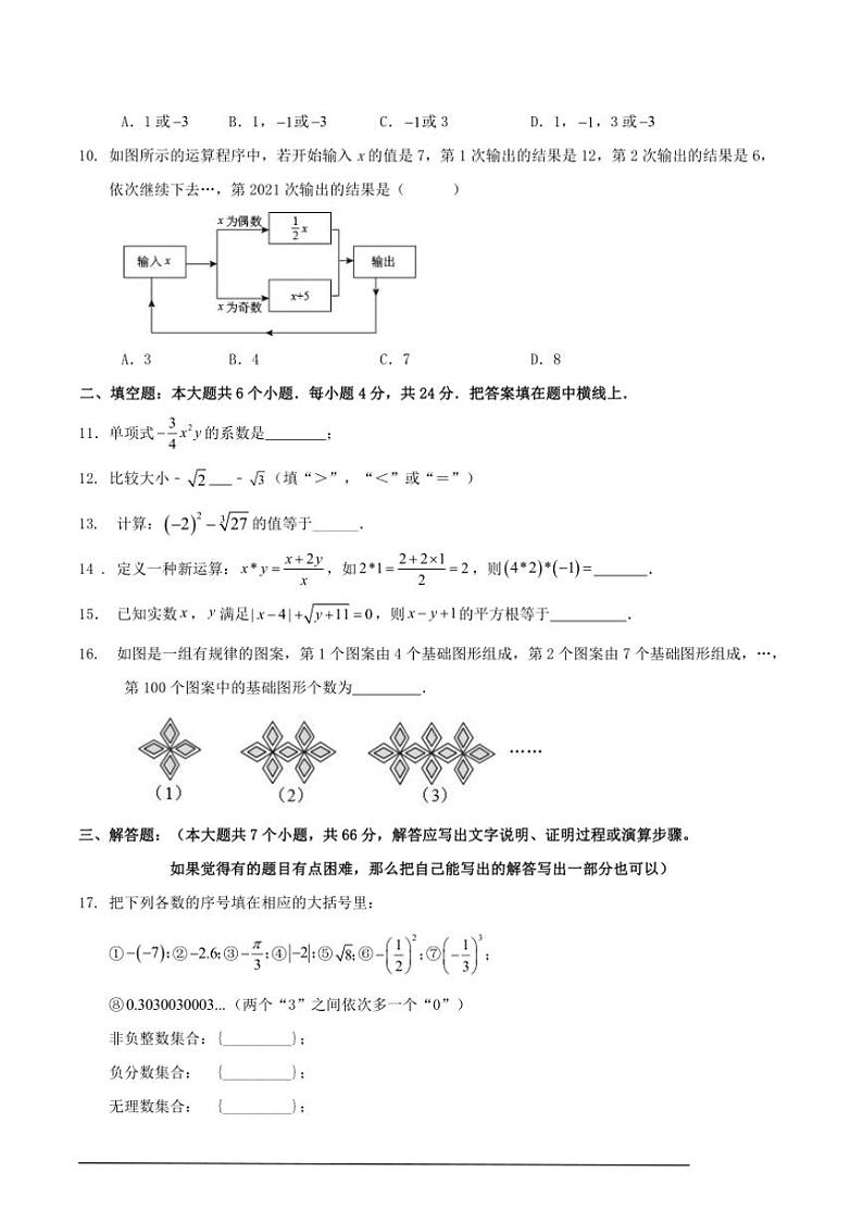 [数学][期中]2024～2025学年第一学期浙江省温州市七年级期中模拟练习卷原题版02