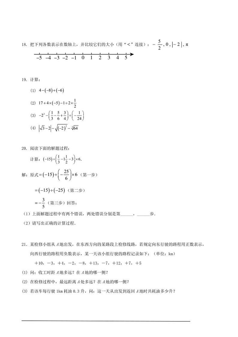 [数学][期中]2024～2025学年第一学期浙江省温州市七年级期中模拟练习卷原题版03