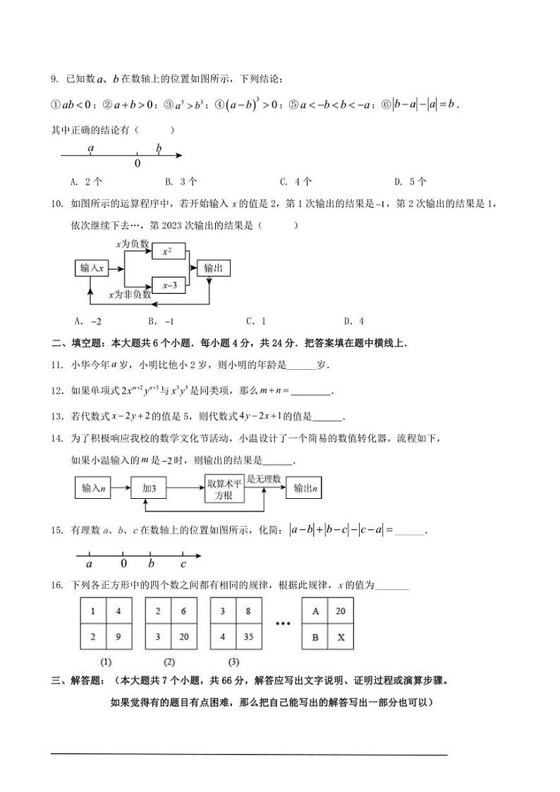 [数学][期中]2024～2025学年第一学期浙江省宁波市七年级期中模拟练习卷原题版02
