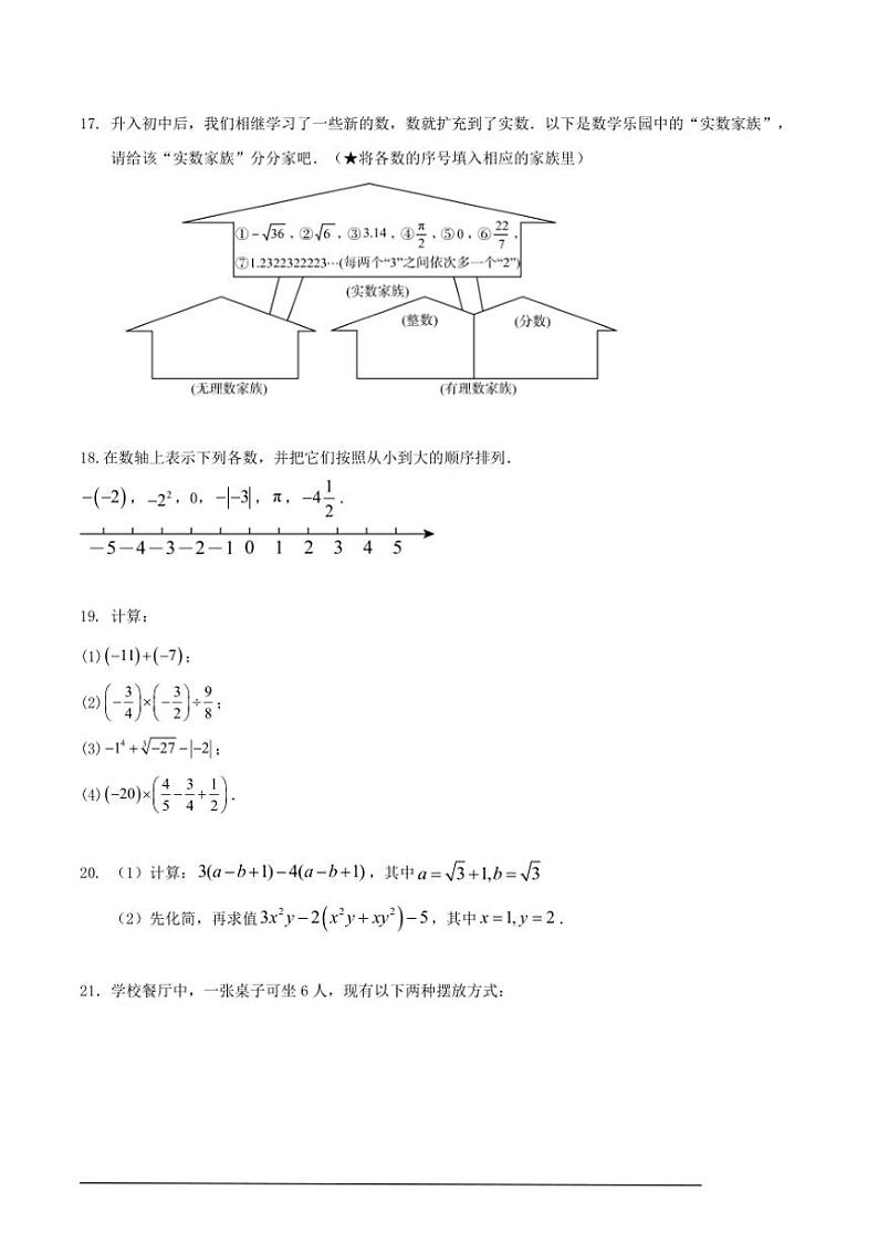 [数学][期中]2024～2025学年第一学期浙江省宁波市七年级期中模拟练习卷原题版03