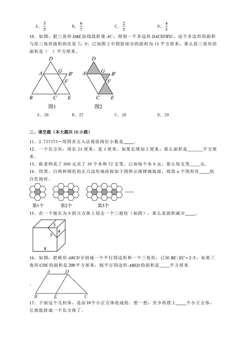 [数学]河南省实验中学2024～2025学年上学期七年级入学测试试题(有详解)第2页