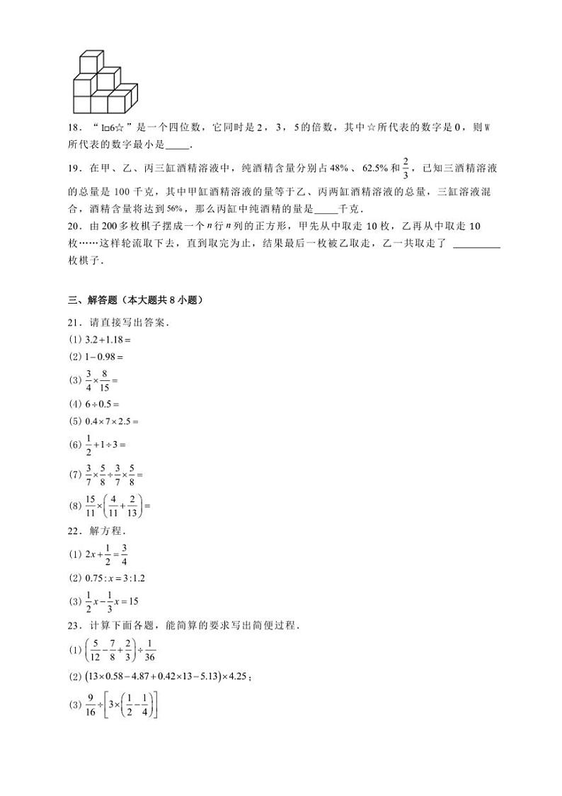 [数学]河南省实验中学2024～2025学年上学期七年级入学测试试题(有详解)第3页