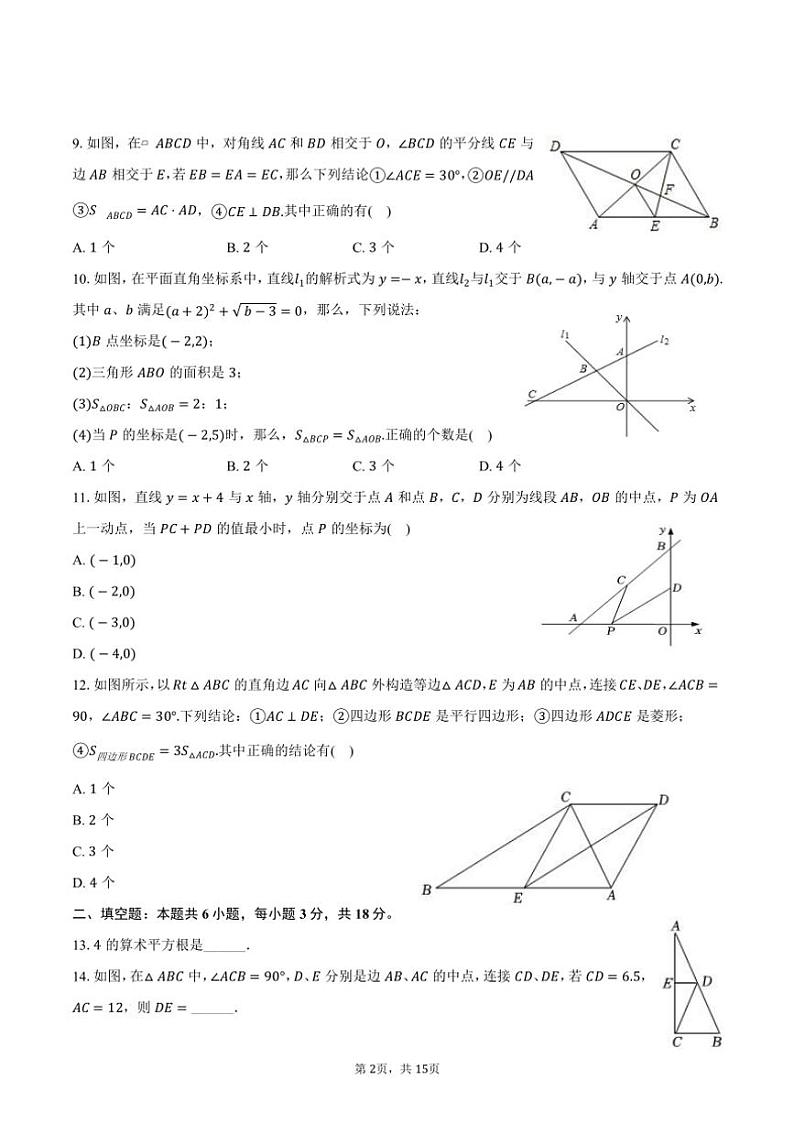 [数学]2024～2025学年四川省绵阳市涪城区九年级(上)入学试卷(有详解)02
