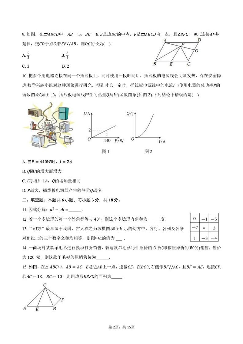 [数学]2024～2025学年陕西省西安市雁塔区曲江一中九年级(上)开学试卷(有详解)第2页