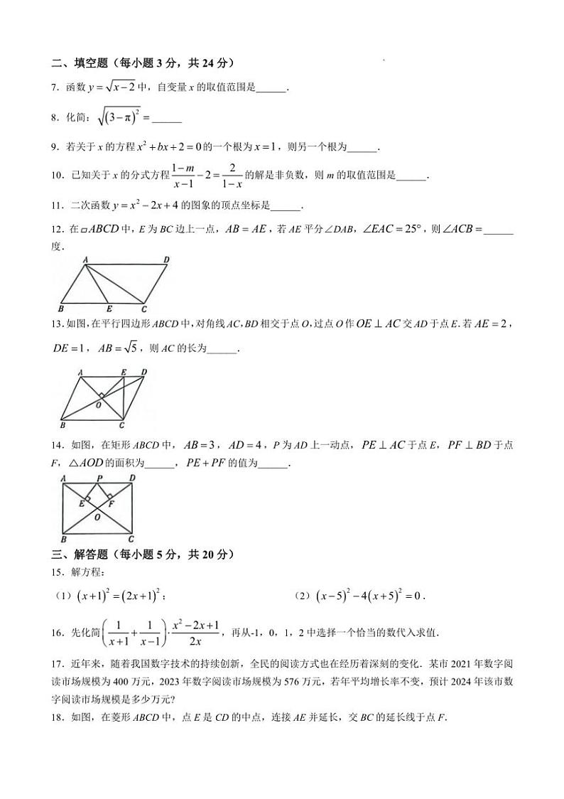 [数学]吉林省松原市前郭一中、前郭三中、前郭萨日朗学校2024—2025学年九年级上学期第一次月考试试题(有答案)第2页
