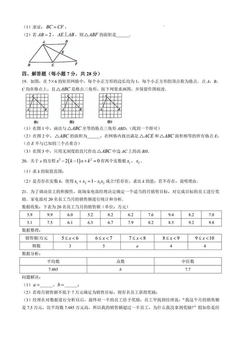 [数学]吉林省松原市前郭一中、前郭三中、前郭萨日朗学校2024—2025学年九年级上学期第一次月考试试题(有答案)第3页