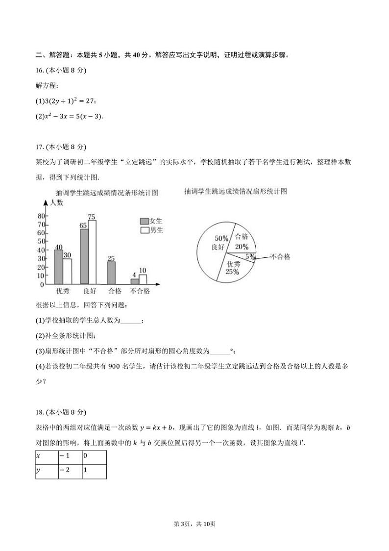 [数学]2024～2025学年河北省石家庄四十四中九年级(上)开学试卷(有答案)第3页