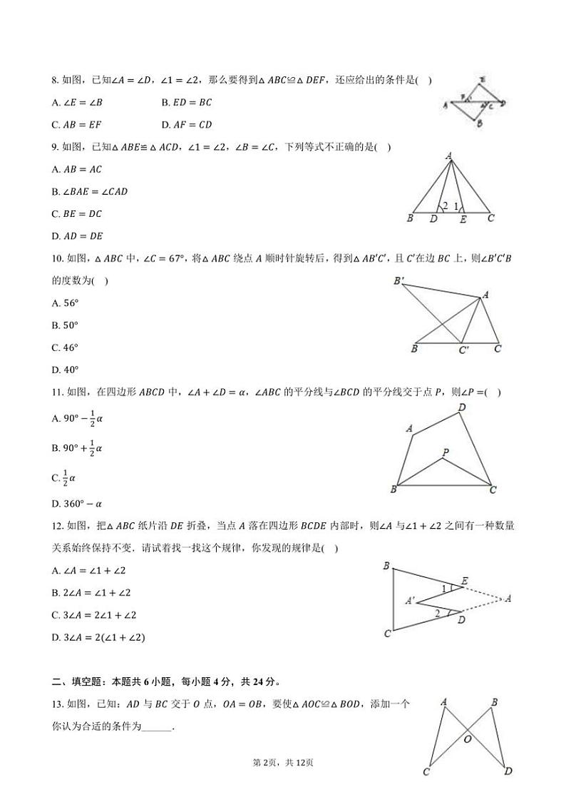 [数学]2024～2025学年山东省德州市齐河县表白寺镇中学八年级(上)第一次月考试卷(有答案)02