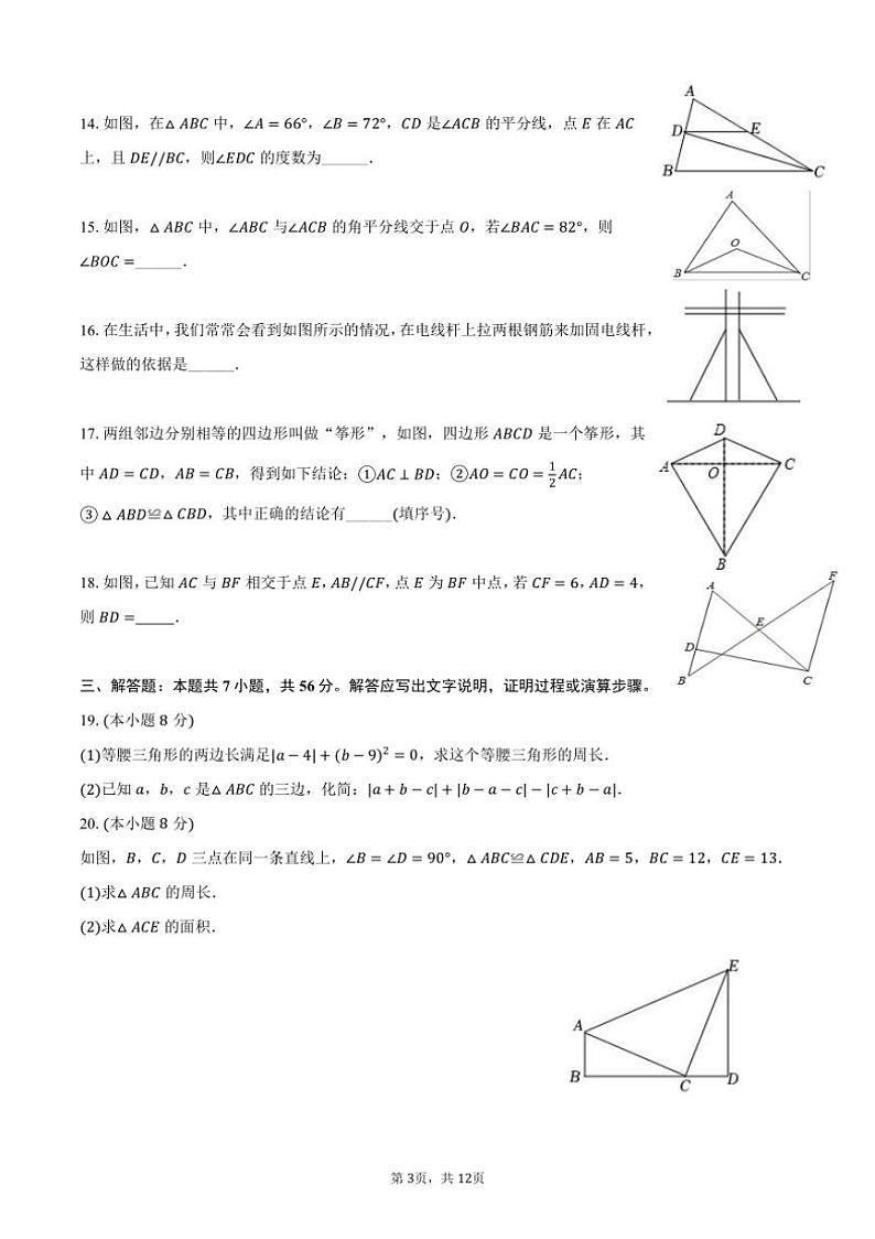 [数学]2024～2025学年山东省德州市齐河县表白寺镇中学八年级(上)第一次月考试卷(有答案)03