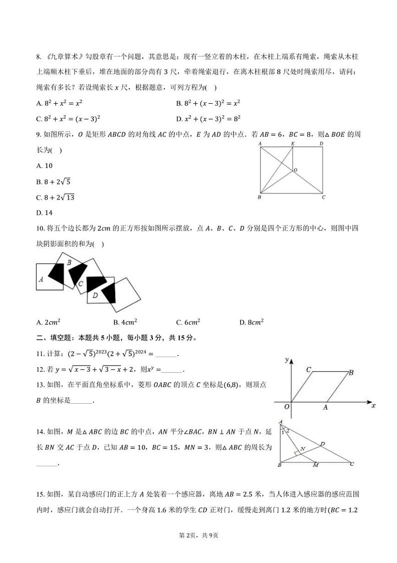 [数学][期中]2023～2024学年河南省新乡市长垣一中八年级(下)期中试卷(有答案)第2页