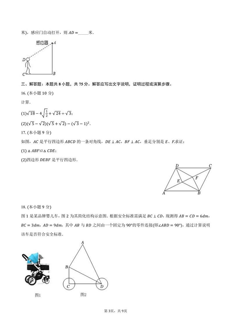 [数学][期中]2023～2024学年河南省新乡市长垣一中八年级(下)期中试卷(有答案)第3页