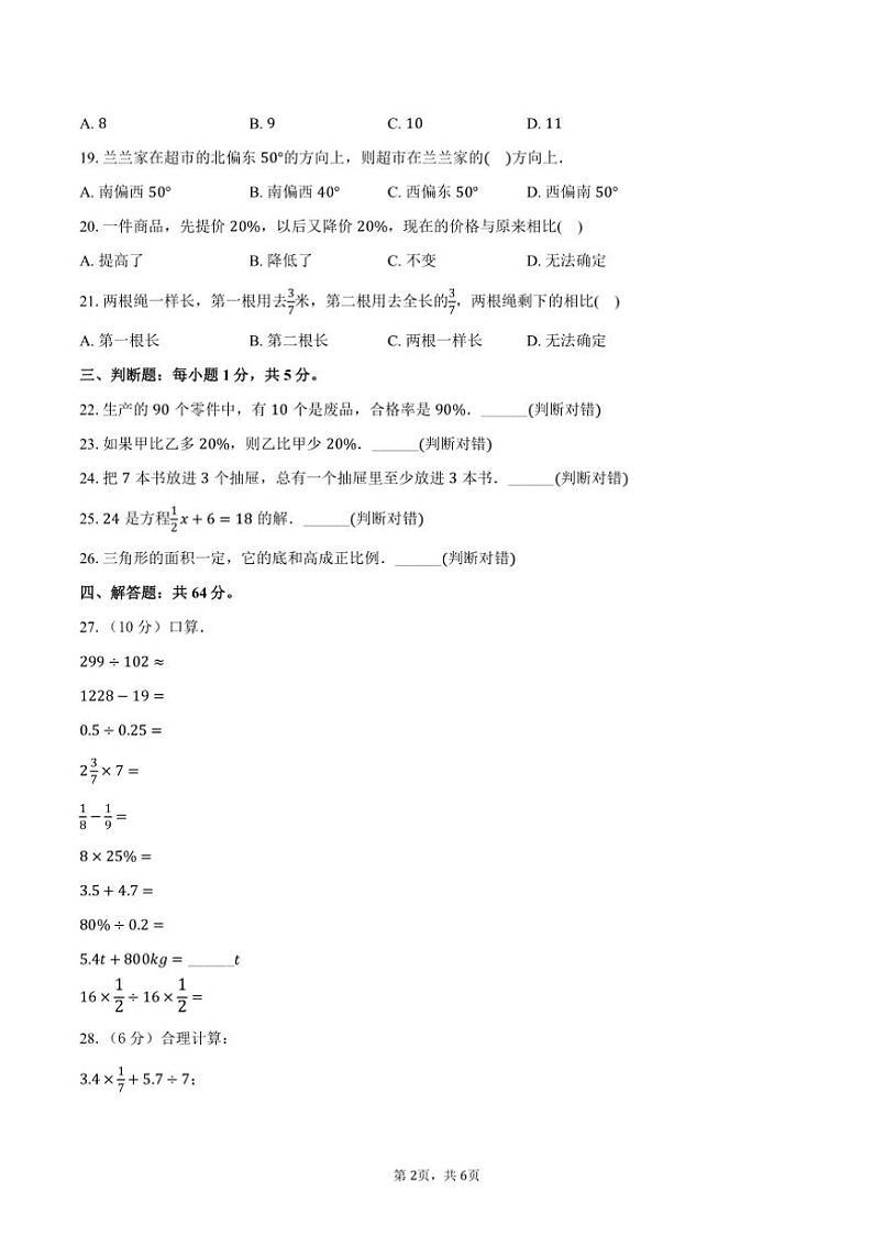 [数学]2024～2025学年甘肃省武威市凉州区七年级(上)开学试卷(有答案)第2页