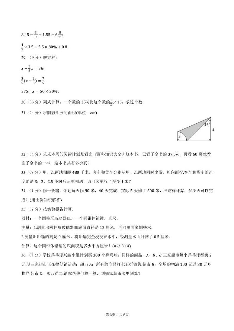 [数学]2024～2025学年甘肃省武威市凉州区七年级(上)开学试卷(有答案)第3页