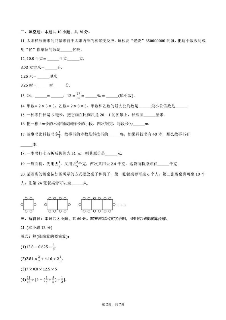 [数学]2024～2025学年黑龙江省牡丹江十一中七年级(上)开学试卷(有答案)第2页