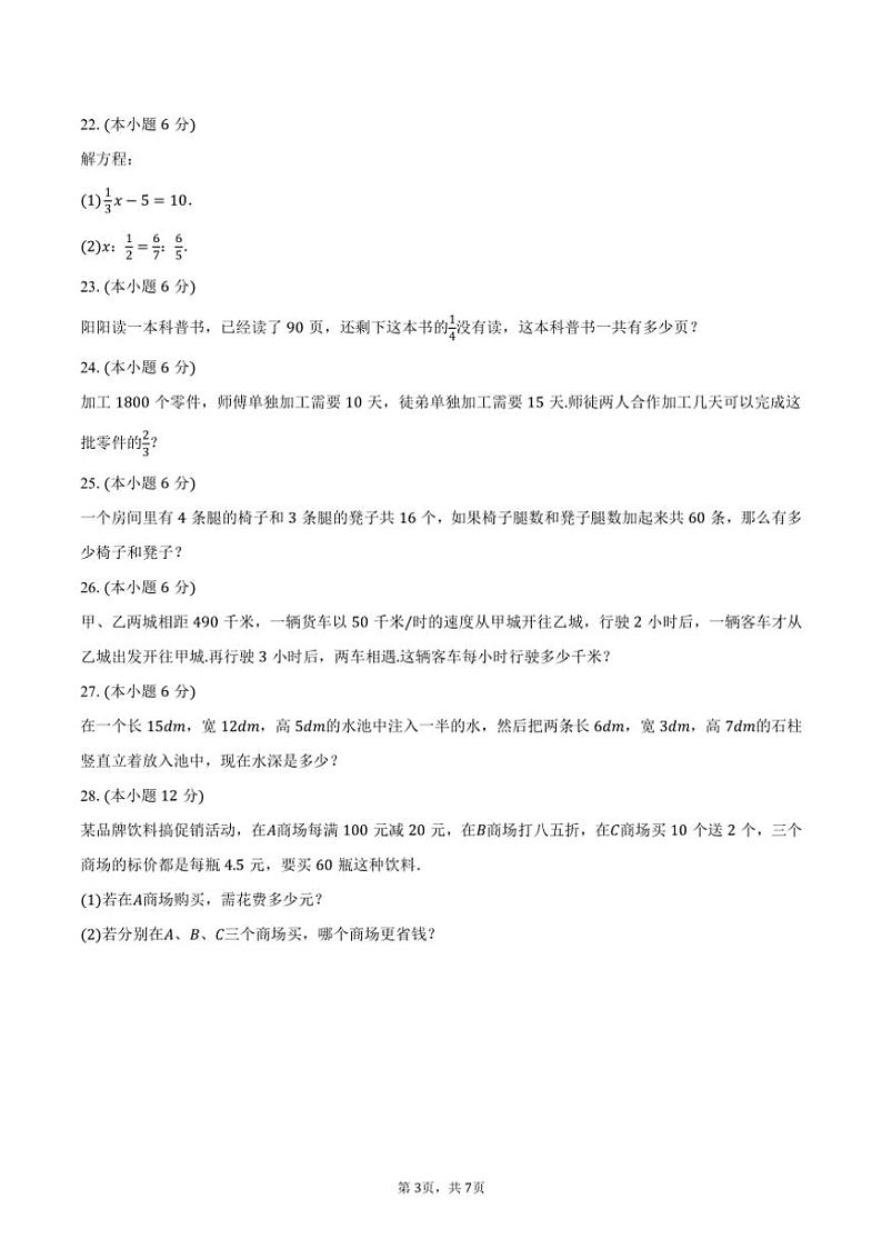 [数学]2024～2025学年黑龙江省牡丹江十一中七年级(上)开学试卷(有答案)第3页