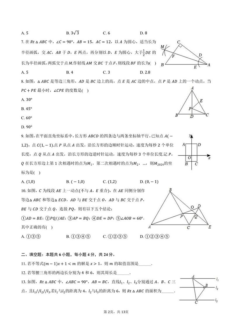 [数学][期中]2024～2025学年浙江省宁波市八年级(上)期中模拟试卷(有答案)第2页