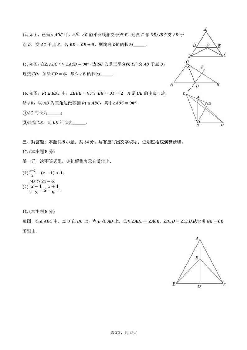 [数学][期中]2024～2025学年浙江省宁波市八年级(上)期中模拟试卷(有答案)第3页