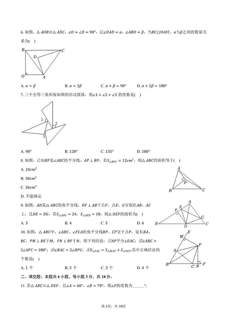 [数学]2024～2025学年广东省汕头市潮南区陈店宏福外语学校八年级(上)月考试卷(9月份)(有答案)02