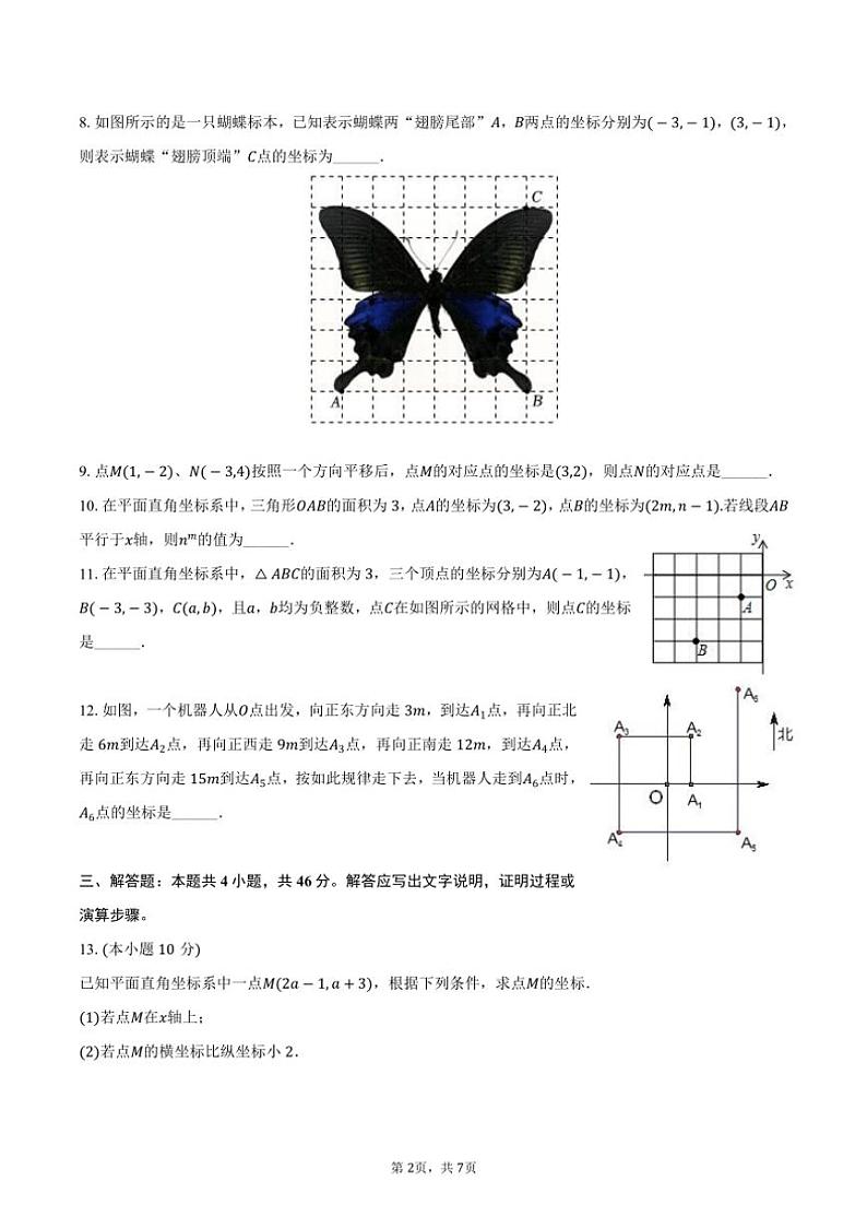 [数学]2024～2025学年山东省德州市乐陵市化楼镇化楼中学八年级(上)月考试卷(9月份)(有答案)第2页
