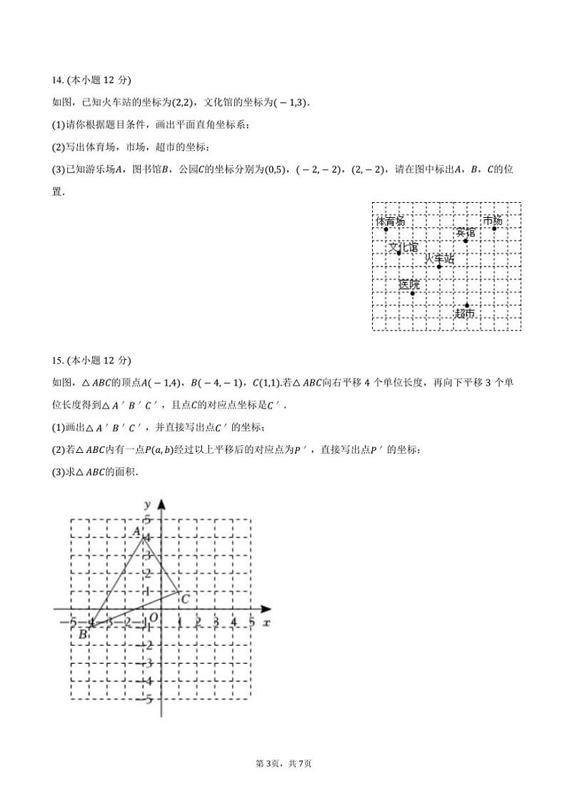 [数学]2024～2025学年山东省德州市乐陵市化楼镇化楼中学八年级(上)月考试卷(9月份)(有答案)第3页