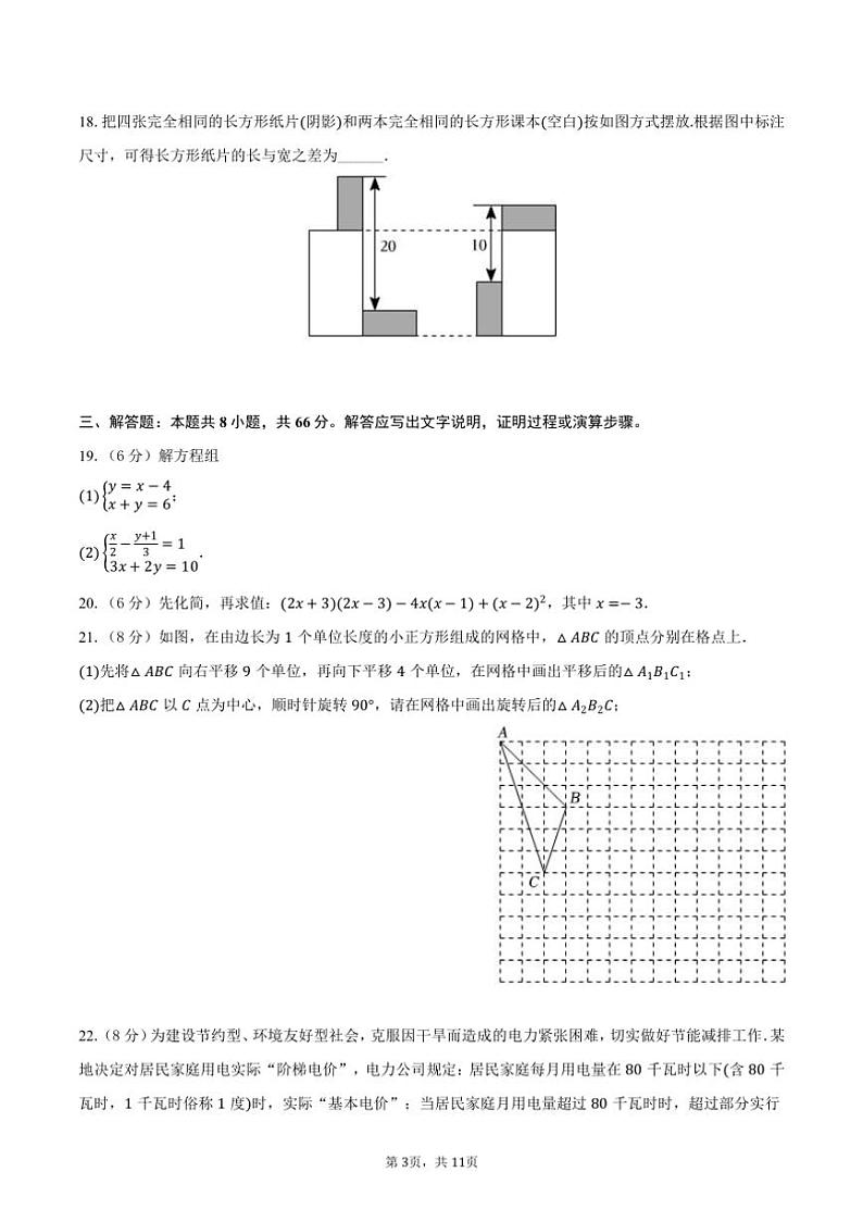 [数学]2024～2025学年湖南省郴州市永兴县树德初级中学八年级(上)入学试卷(有答案)第3页
