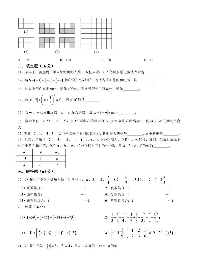 [数学]江苏省南通市启秀中学2024～2025学年上学期七年级第一次阶段性练习试卷9月(有答案)第2页