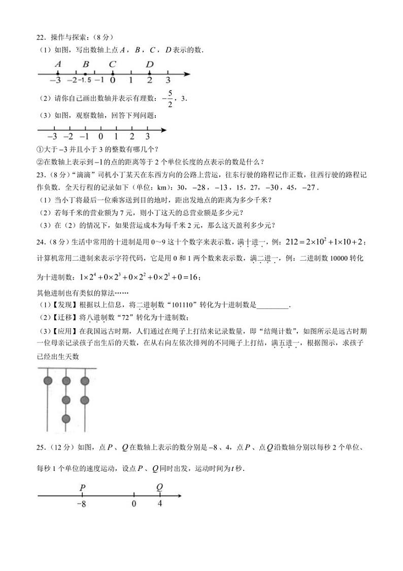 [数学]江苏省南通市启秀中学2024～2025学年上学期七年级第一次阶段性练习试卷9月(有答案)第3页