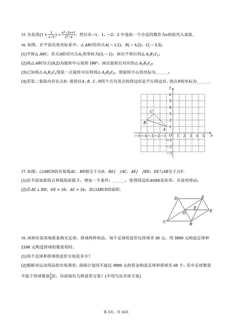 [数学]2024～2025学年广东省深圳中学九年级(上)开学试卷(有详解)03