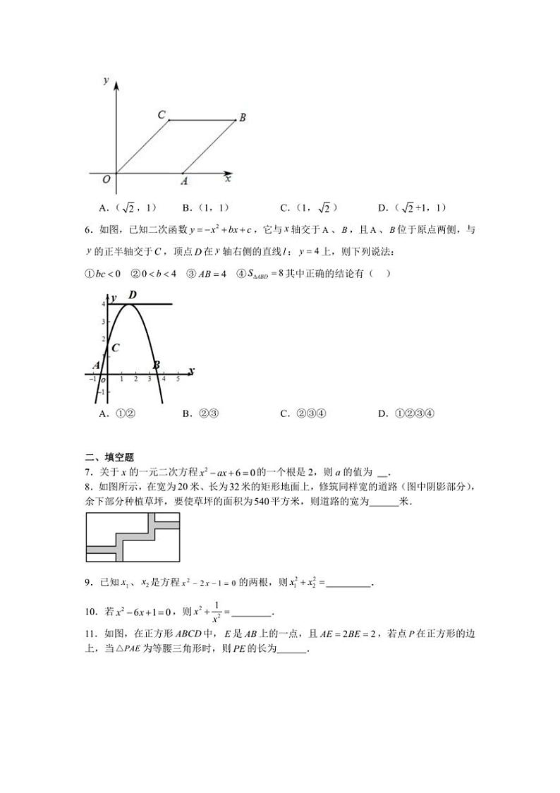 [数学]江西省吉安市青原区2024～2025学年九年级上学期第一次月考试题(有详解)第2页