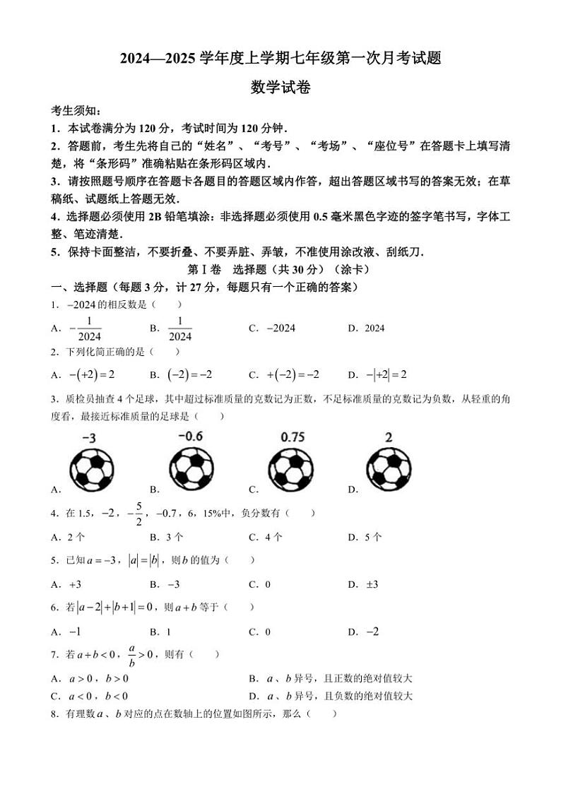 [数学]吉林省吉林市第七中学校2024～2025学年九年级上学期9月月考试题(有答案)第1页