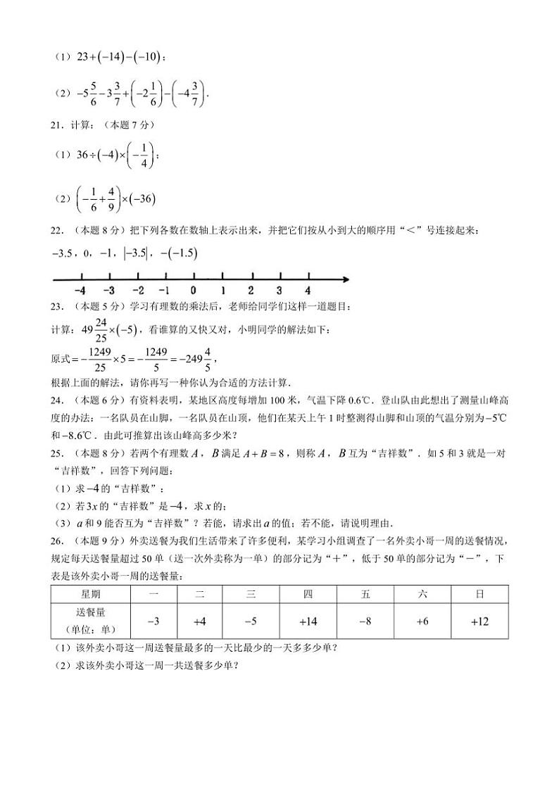 [数学]吉林省吉林市第七中学校2024～2025学年九年级上学期9月月考试题(有答案)第3页