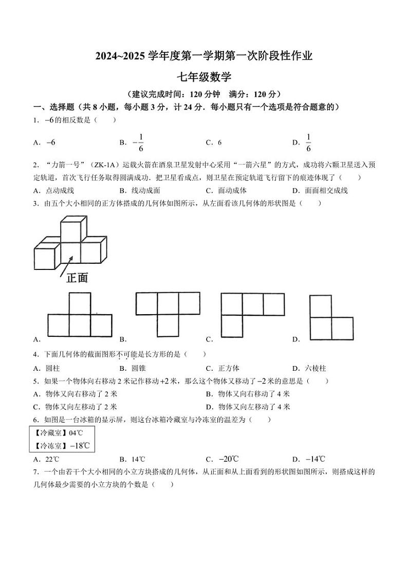 [数学]陕西省咸阳市秦都中学2024～2025学年七年级上学期9月月考试题(有答案)第1页