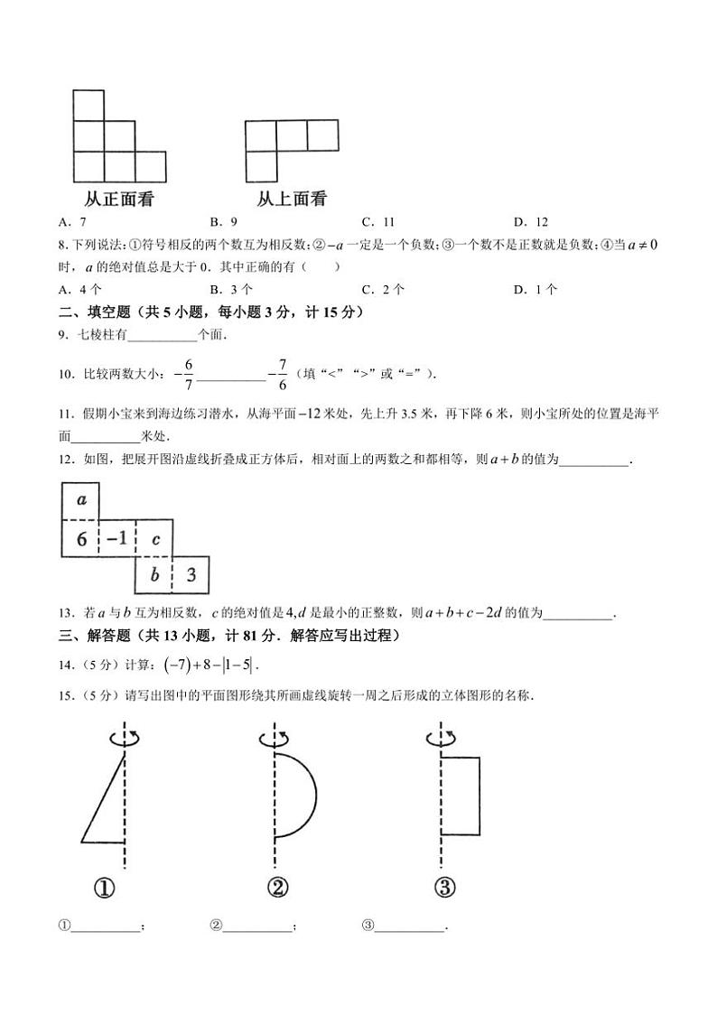 [数学]陕西省咸阳市秦都中学2024～2025学年七年级上学期9月月考试题(有答案)第2页