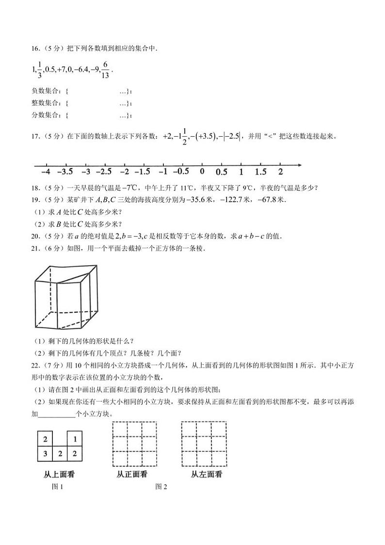 [数学]陕西省咸阳市秦都中学2024～2025学年七年级上学期9月月考试题(有答案)第3页