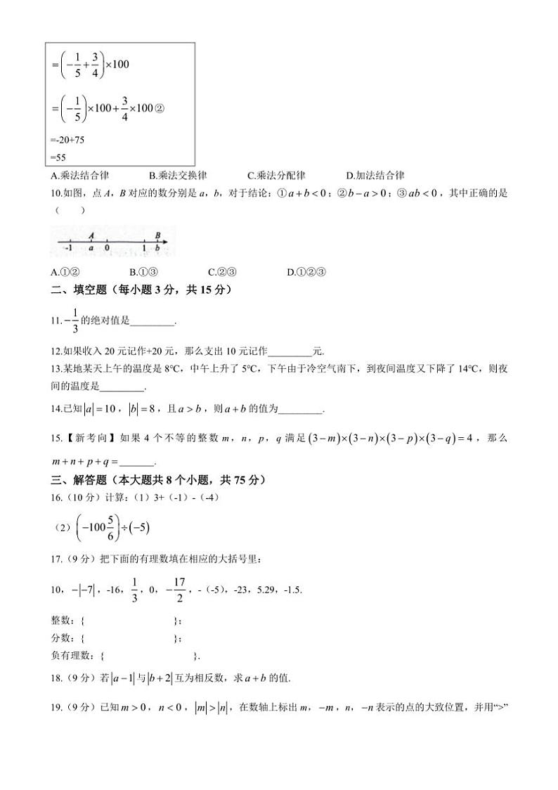 [数学]河南省周口市西华县致远外国语学校2024—2025学年七年级上学期9月月考试题(有答案)02